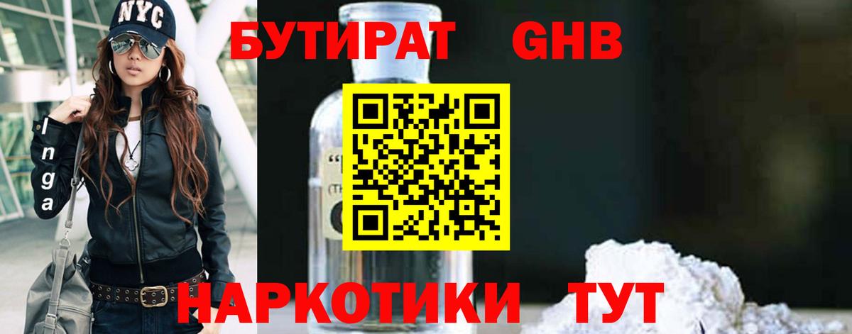 БУТИРАТ бутик Малоярославец