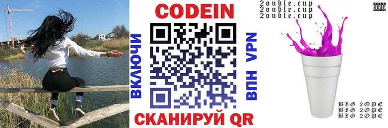 Кодеин Purple Drank сколько стоит Малоярославец