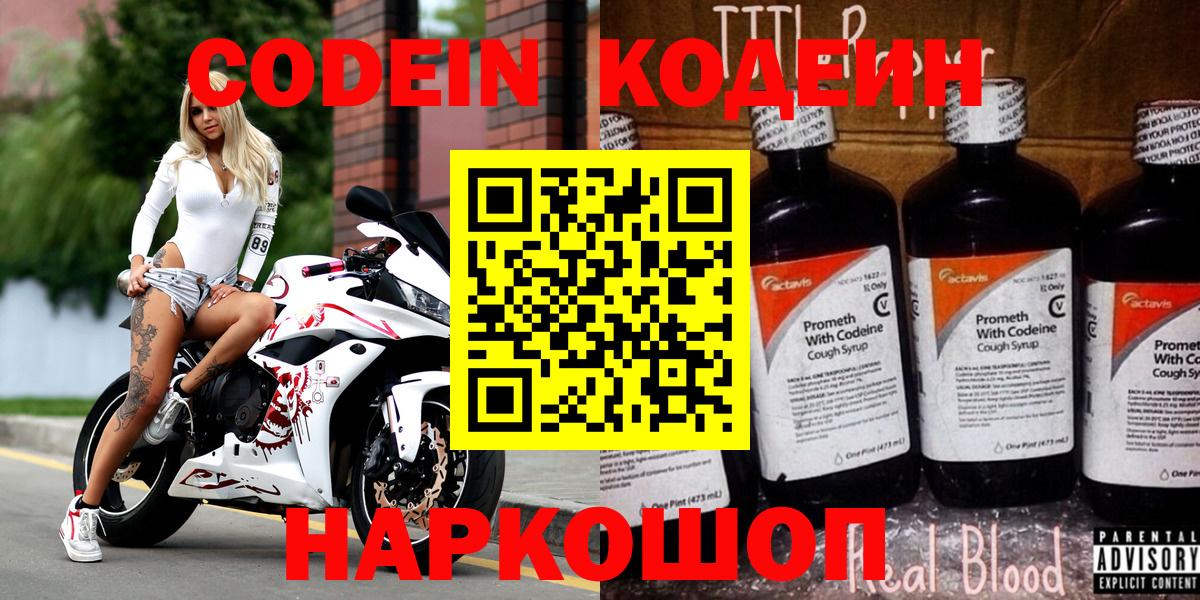 Кодеиновый сироп Lean напиток Lean (лин) Малоярославец