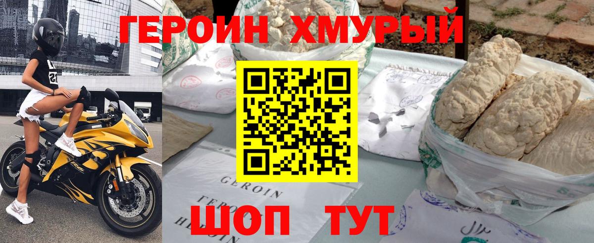 ГЕРОИН хмурый Малоярославец
