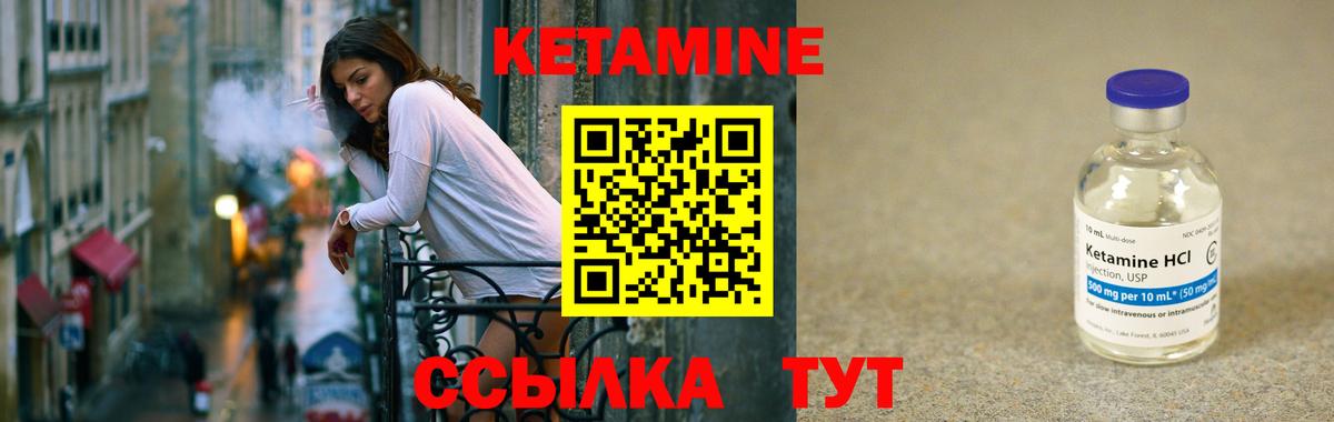 КЕТАМИН ketamine Малоярославец