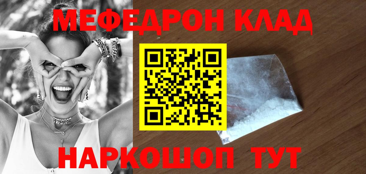 Меф  Малоярославец